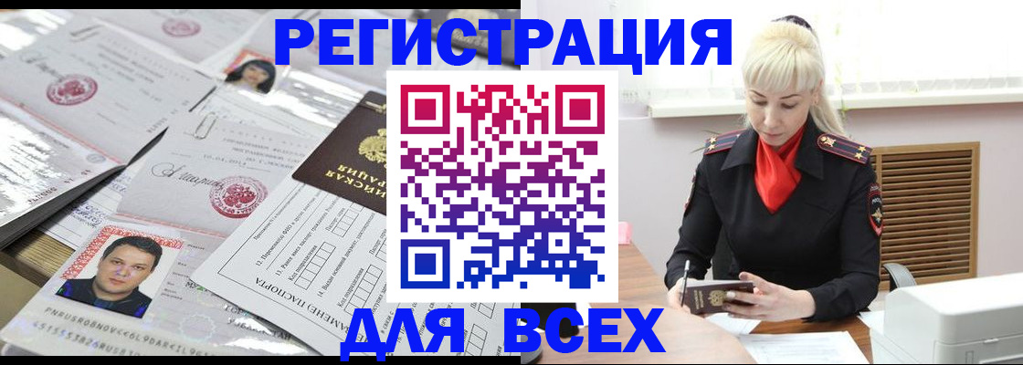 прописка штамп в Могочи