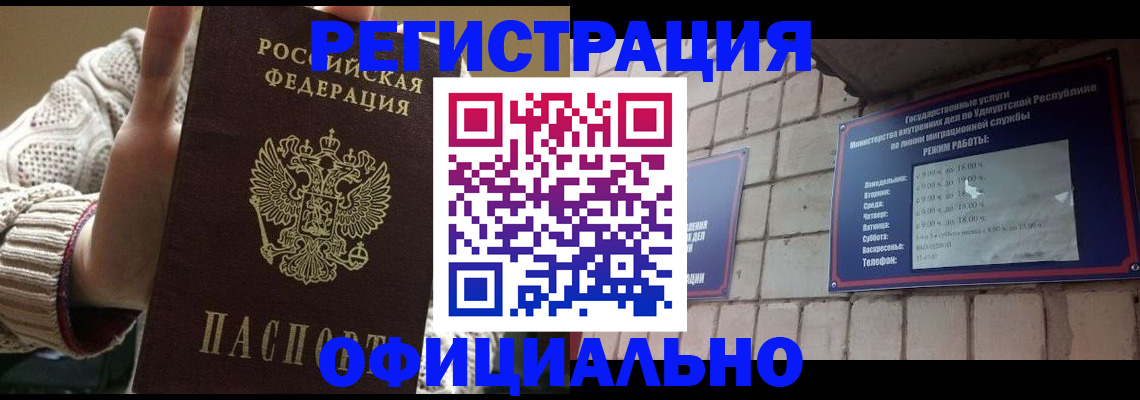 прописка гарантия в Могочи