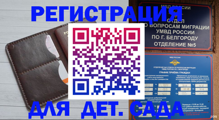 прописка регистрация в Могочи