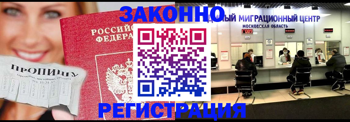 временная регистрация собственник в Могочи